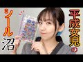 【シール帳】vol.1 平成女児が令和のシール帳に手を出したらそれは沼