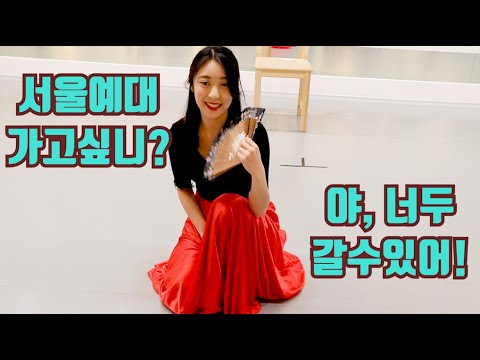 4년연속 서울예대 최종합격 신화!! 여기 대형학원이야!? 아니~ 소수정예야!!! [키노연기뮤지컬학원]