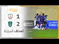 أهداف مباراة الخلود 1 2 الأهلي الجولة 20 دوري يلو 