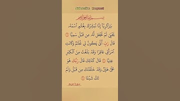 سورة مريم بصوت مريح #اكسبلور #الله #duet #الرحمن