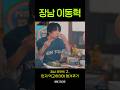 까불대다가도 가끔씩 보이는 장남해찬의 모습