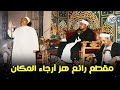 يا الله على جمال وروعة هذا المقطع من روائع الشيخ عبد الباسط عبد الصمد جودة عالية 