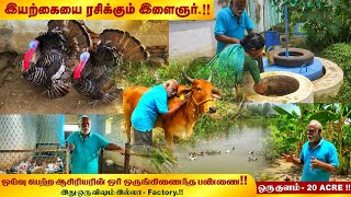 ஒருங்கிணைந்த பண்ணையில் இவ்வளவு விஷயம் செய்யலாமா!?? | #babyIntegratedfarm