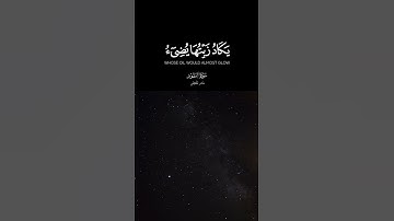ماهر #المعيقلي | اللَّهُ نُورُ السَّمَاوَاتِ وَالْأَرْضِ | 💕 سورة  #النور #almuaiqly