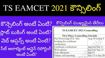 TS EAMCET 2021 Counselling dates | TS EAMCET 2021 counselling | TS EAMCET 2021 counselling process