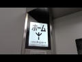 【乗り場液晶搭載】京王八王子駅改札内のエレベーター