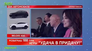 Александр Солодуха & Евроопт - Удача В Придачу.