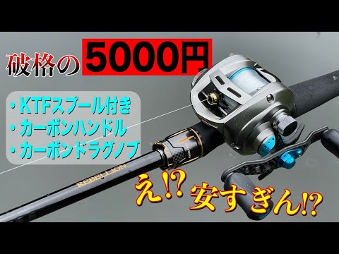 Unbelievable Deal] I bought a reel because it was being sold