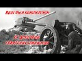 История подвига героев танкистов 1945 года