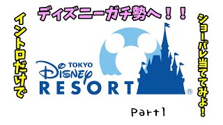 超難問 ディズニーショーパレイントロクイズpart1 Youtube