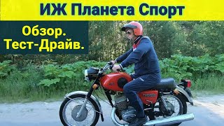 ИЖ Планета Спорт. Обзор Тест-Драйв.