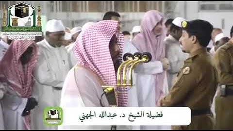 الشيخ‫ عبدالله الجهني يقرأ ثلاثة أوجه ونصف من سورة الأنعام 18-7-1440 هـ