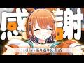 【裏話】1stLiveありがとう&お疲れ様会!!!!!!!!!!【天吹サン / #ミクスト】