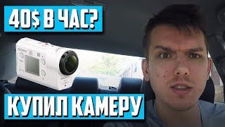 130$ за 3 часа на Убере? | Купил новую камеру! Нью Йорк США