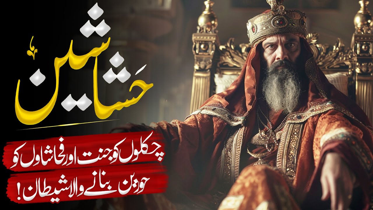 Hassan Bin Sabbah and His Paradise | Hashashin Ki Khofnaak Kahani | Muslim Matters TV