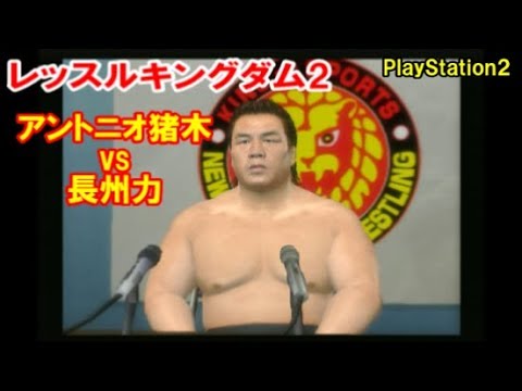 レッスルキングダム2 プロレスリング世界大戦 レッスルキングダム2 プロレスリング世界大戦