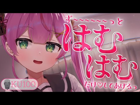 【ASMR/KU100】ず～っと耳はむonly♡キミのお耳を癒す時間だよ♡【 Ear cleaning/Whispering/Finger Scratching/Heart Beat】