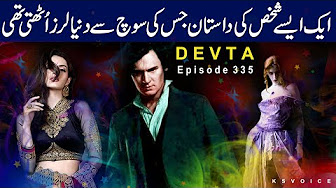 DEVTA/Farhad Ali Taimoor/Telepathy/Urdu Hindi - YouTube
