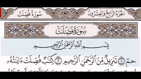 سورة فصلت الشيخ مشاري بن راشد العفاسي من مصحف آيات