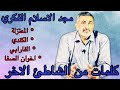 الحلقة (2) كلمات من الشاطئ الاخر:  مجد الاسلام الفكري(المعتزلة-الكندي-الفارابي-اخوان الصفا)