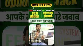 Rashtriya Military School | RMS का Interview की तैयारी कैसे करें? | #rms #rmsclass6 #rmsentranceexam