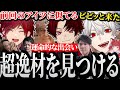 【面白まとめ】強引に拾った無職が超逸材でどこか彼の影を感じる葛葉とローレンwww【柊ツルギ/rainbrain/釈迦/赤見かるび/sasatikk/VCRGTA/スト鯖GTA】