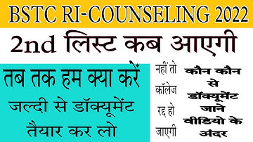 Bstc Counseling शुरू 2021 ||Bstc 2nd list Cut Off 2021 | Bstc upward movement result 2021 kab aayega