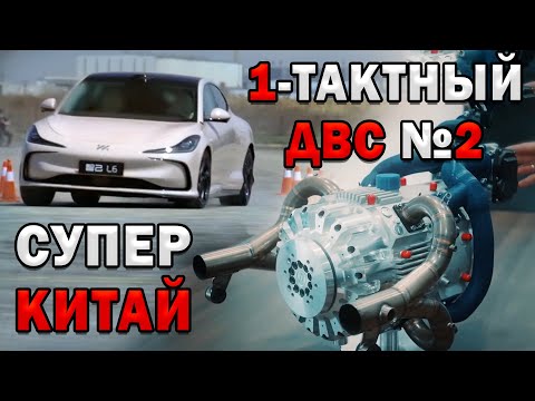 Видео: 1-ТАКТНЫЙ ДВС СТАЛ ЛУЧШЕ! | АКБ без Деградации | Беды Tesla | Самый быстрый в мире!