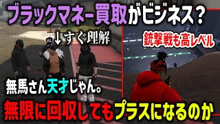 【ストグラ】「ブラックマネー通貨化」のシステムを一瞬で理解する秀才・四五六確と銃撃戦の腕前【ALLIN/月ノ島ごう/ヘルアン/エスターク/タマーチ/切り抜き/GTA】