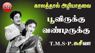 பூவிருக்கு வண்டிருக்கு | Poovirukku vandirukku | SENTHAMARAI 1962 | Evergreen Tamil old songs