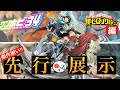 【本音レビュー】僕のヒーローアカデミアのこれから発売になるハイレベルなフィギュアたちを実際に見てきた！ワンホビ３４