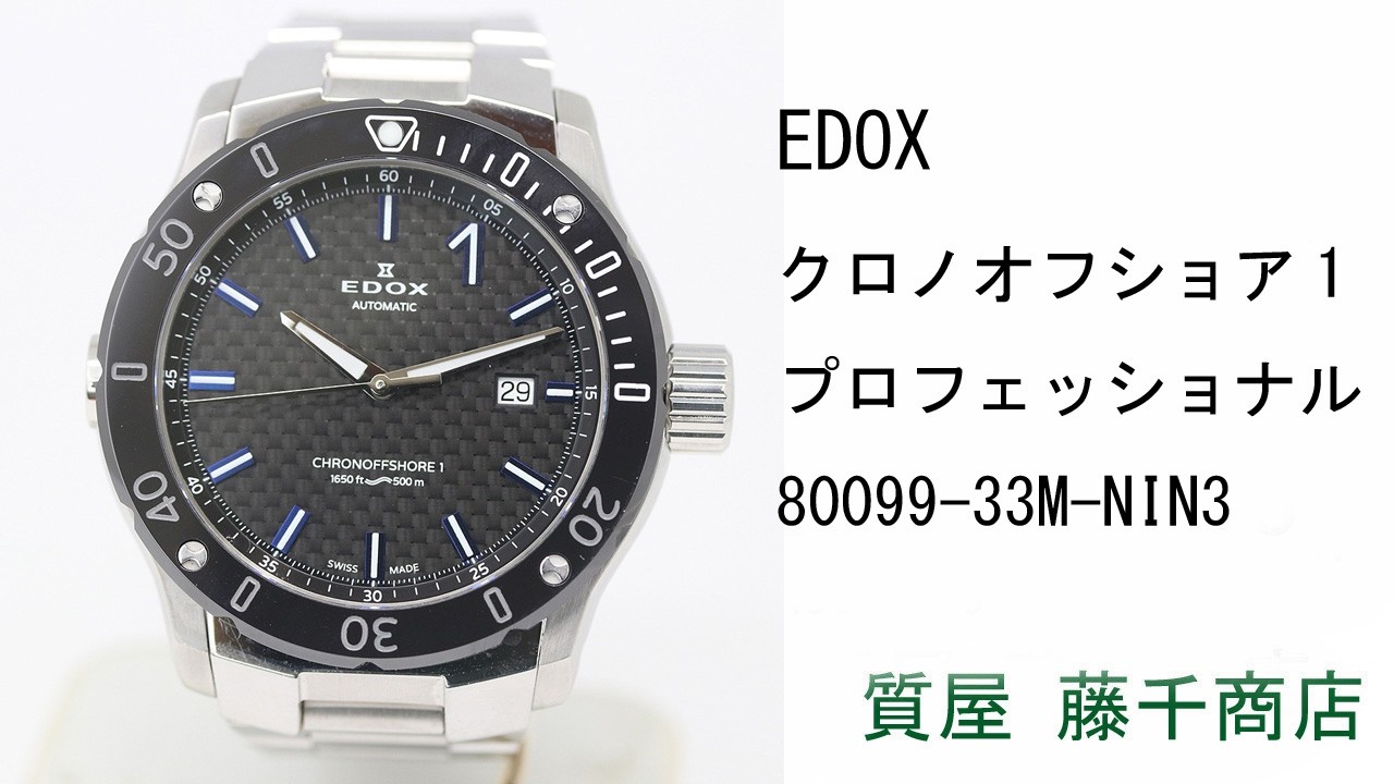エキドナ EDOX エドックス クロノオフショア1 プロフェッショナル 80099-33M