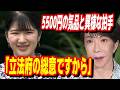 国民が愛子さまを熱望する本当の理由…那須での5500円のお姿と党首討論で異様な拍手に包まれた高市首相の答弁の違和感