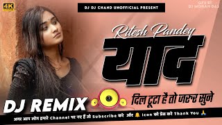 Bhulvla pa batiya kawno (Yaad ) 💔😭 Hindi DJ Song 2024 🎧 Hard Bass Mix ❤️🙏 Dj Chand Unofficial