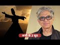 Deepak Chopra - मन दर्पण | अदृश्य कारागार – Rumi | जागृति 2| Revelation &amp; Awakening