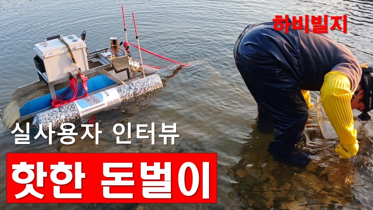 핫한 돈벌이 실자용자 인터뷰 (하비빌지드레지 habi B.D)