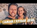 Самый глупый день/ Пустили тёщу "по кругу"/ Мия плавает в океане/ Подготовка к Балийскому НГ