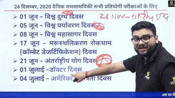 important Days by Kumar Gaurav sir utkarsh classes jodhpur