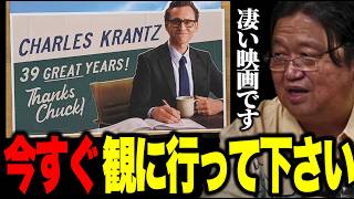 【スティーブンキング特集】「予備知識なしで観に行ってください!サンキューチャックは2020年代で一番すごい映画じゃないかな..」【切り抜き】