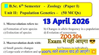 B.Sc. VI Sem Zoology | Unit 2 Population Genetics 50 MCQs+PYQs | University Exam 2026 !  DDU GKP 