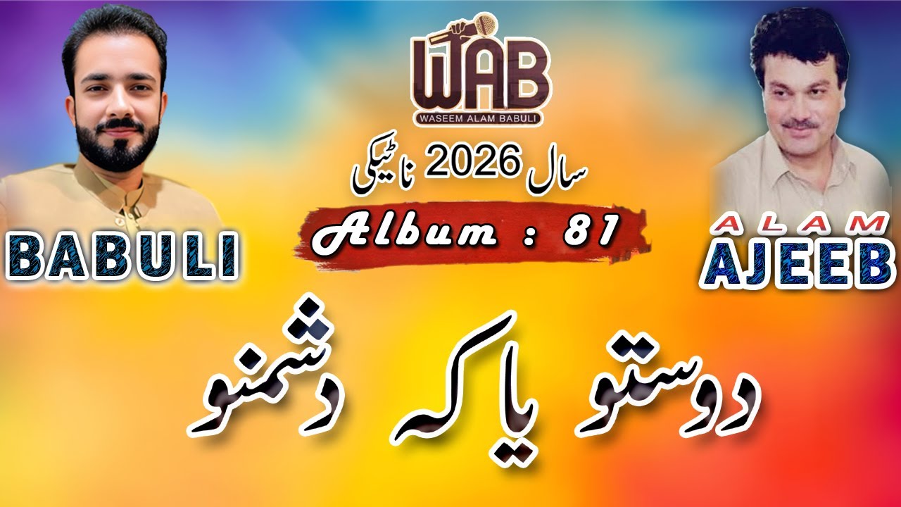 Dosto Ya Ky Dushmano || New Brahui Song 2026 || Waseem Alam Babuli || Alam Ajeeb