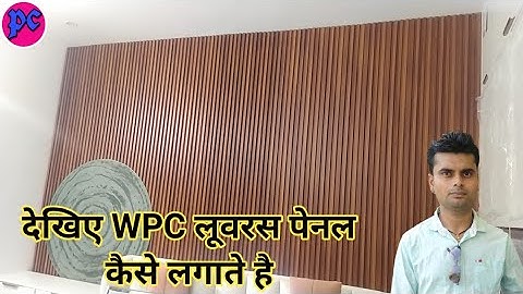 How to install WPC Louvers Panel | How to install WPC Louvers Panel on Deewar