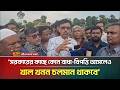 সরকারের কাছে কোন বাধা-বিপত্তি আসলেও খাল খনন চলমান থাকবে: দেওয়ান মোহাম্মদ সালাউদ্দিন বাবু | Savar