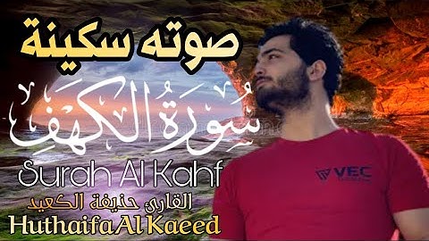 الكهف هدوء يأخذك بعيدا نور الجمعة 💥 تلاوة فوق الخيال❤️  Surah Al Kahfi |🌿  relaxing quran