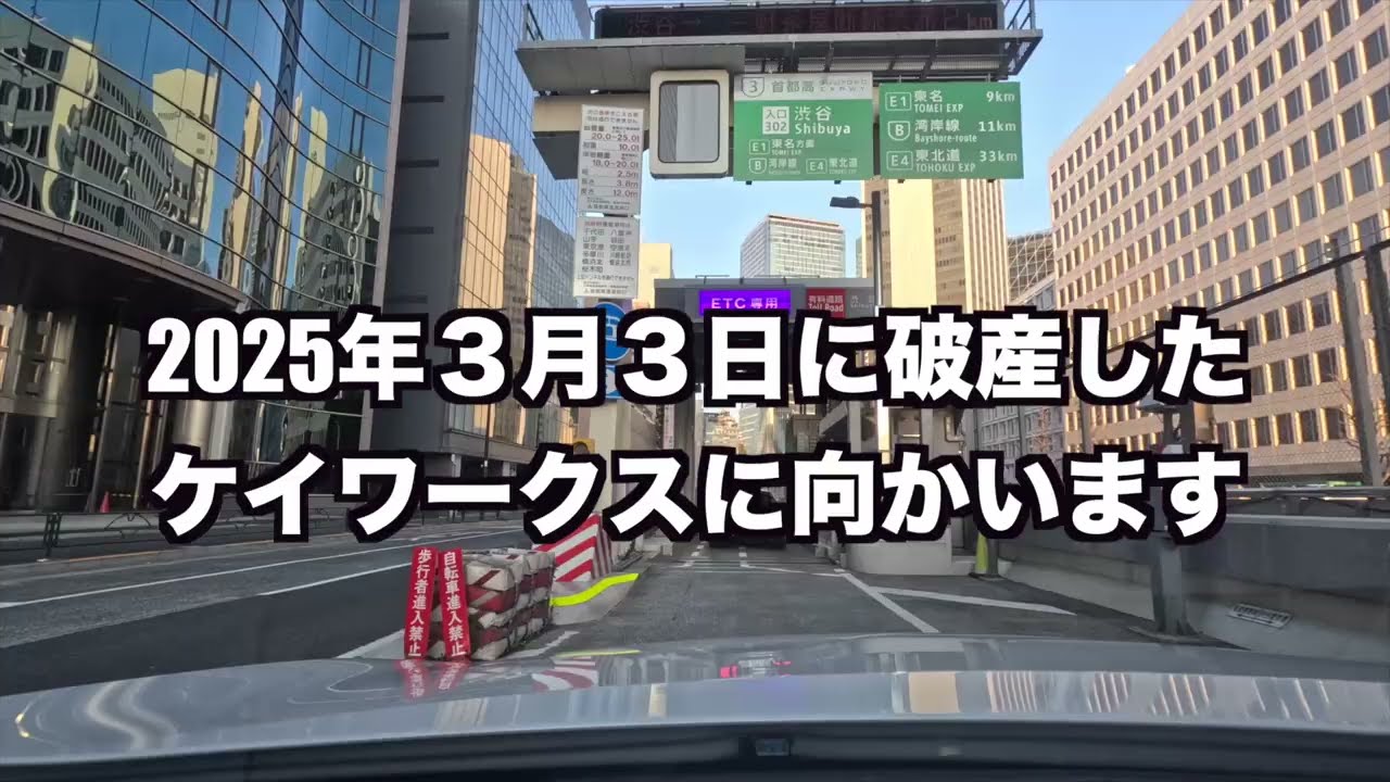 KWORKS自己破産して20日。今の様子を見てきました！