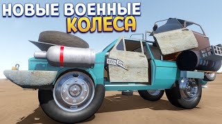 НОВЫЕ ВОЕННЫЕ КОЛЕСА ( The Long Drive )