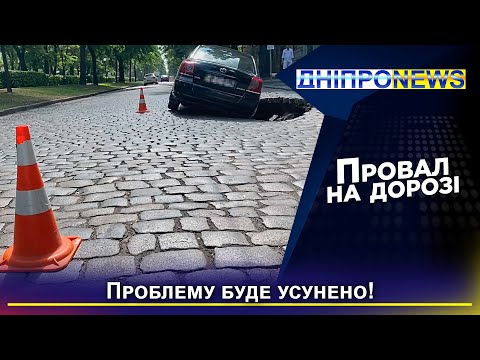 Провал на проспекті Яворницького: як швидко полагодять дорогу?