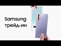 Samsung Trade-In - Как работает и выгоден ли? Обзор
