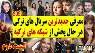 بهترین سریال های ترکی جدید در حال پخش از شبکه های تلویزیونی ترکیه در سال 2020 (لیست دوم)/ سریال ترکی
