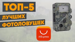 ТОП-5 лучших фотоловушек с Алиэкспресс. Рейтинг